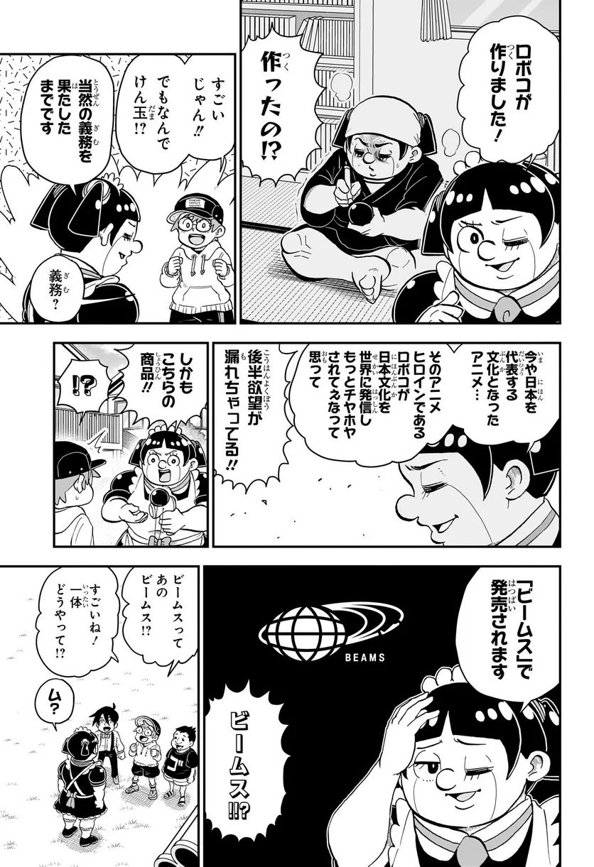 僕とロボコ - 第133話 - Page 4