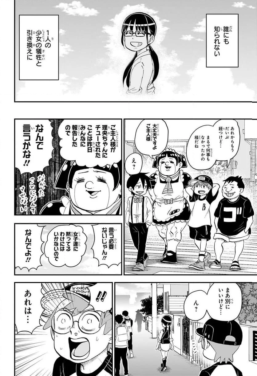 僕とロボコ - 第151話 - Page 12