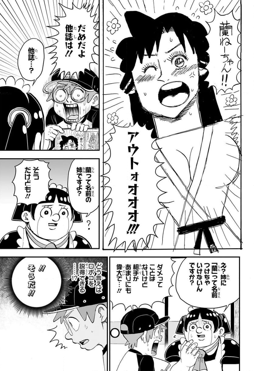 僕とロボコ - 第156話 - Page 13