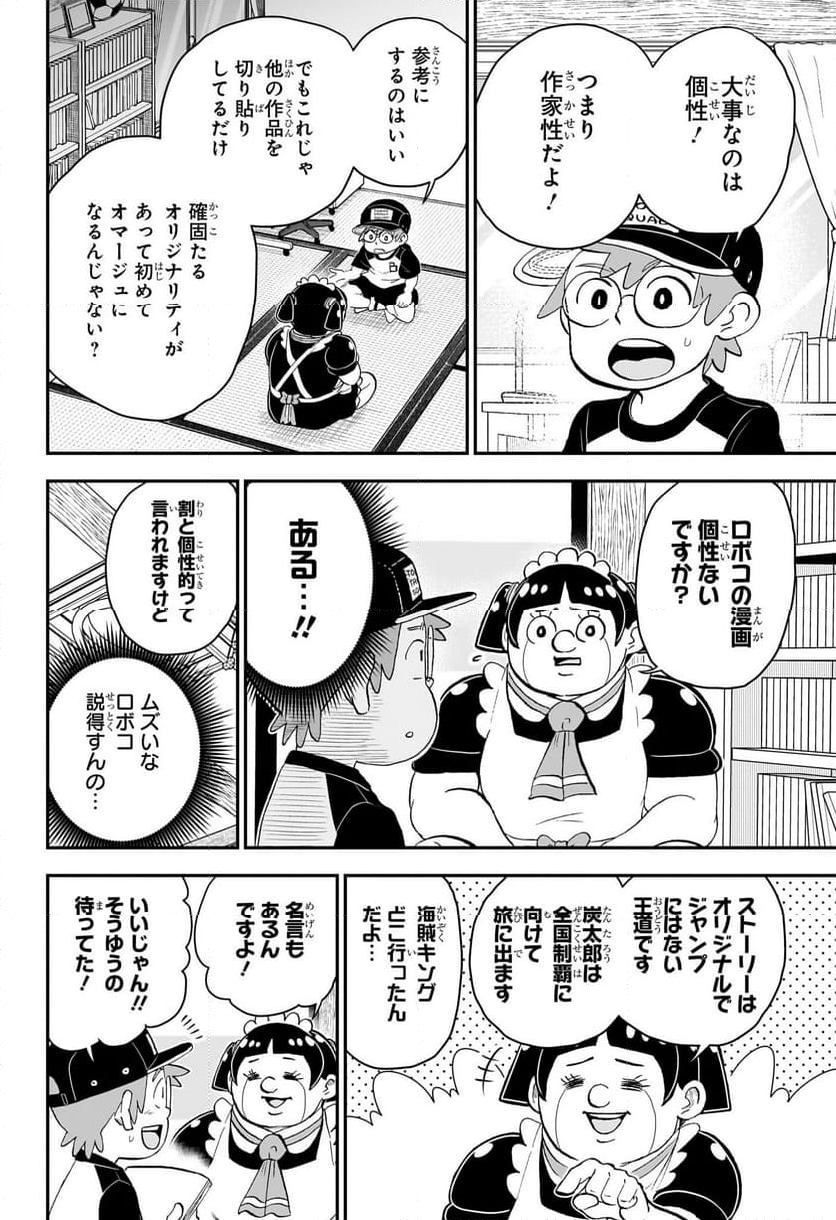 僕とロボコ - 第156話 - Page 14