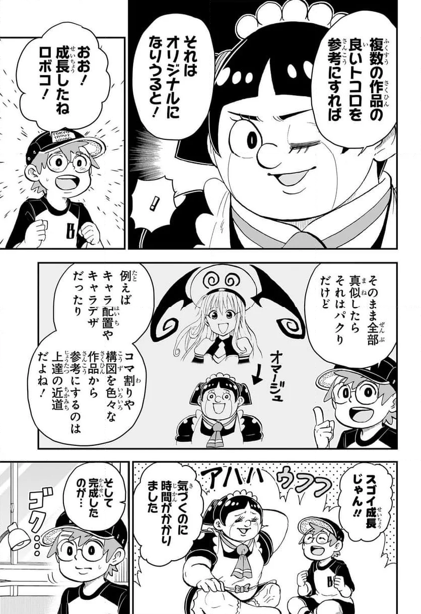 僕とロボコ - 第156話 - Page 3