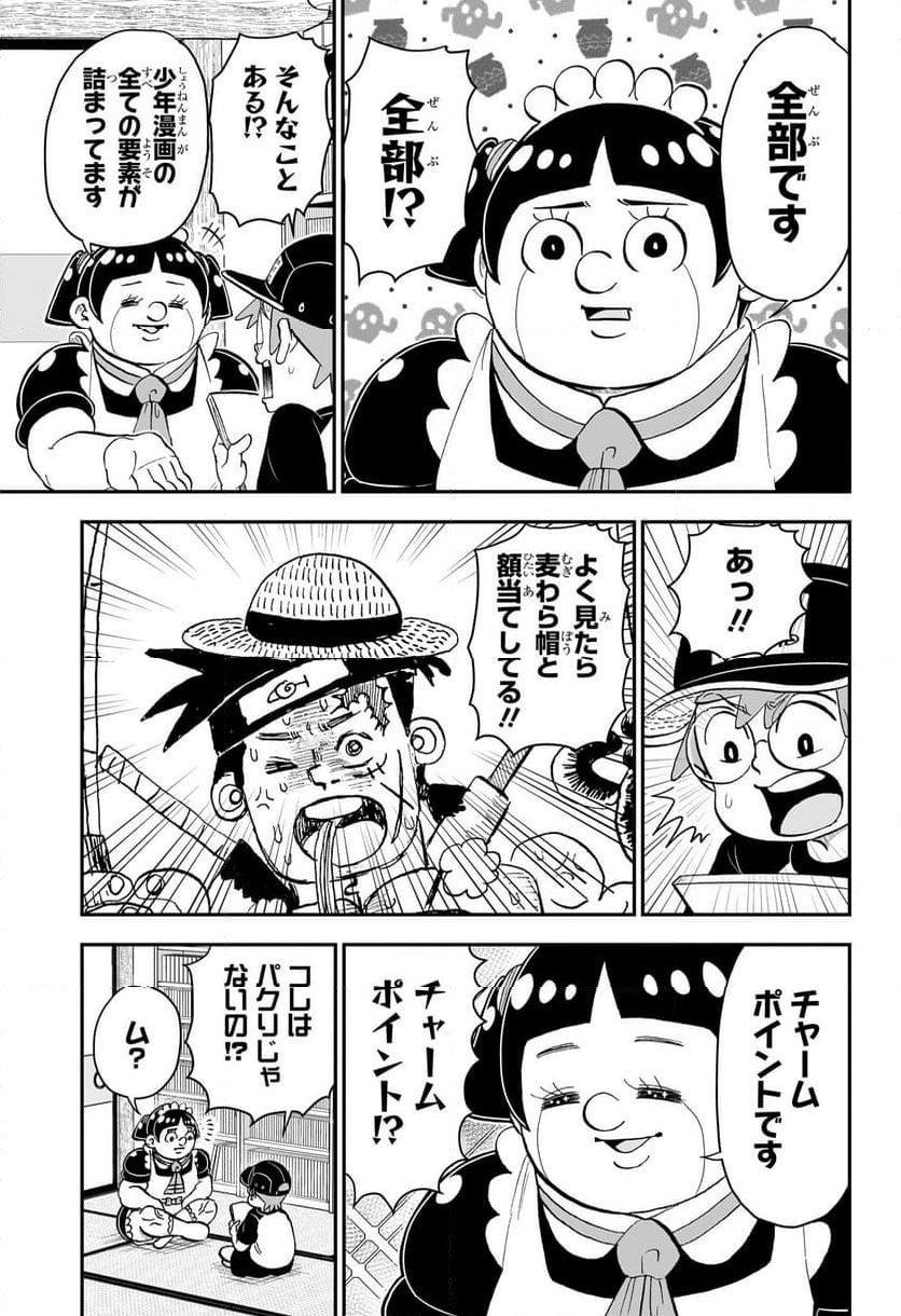 僕とロボコ - 第156話 - Page 5