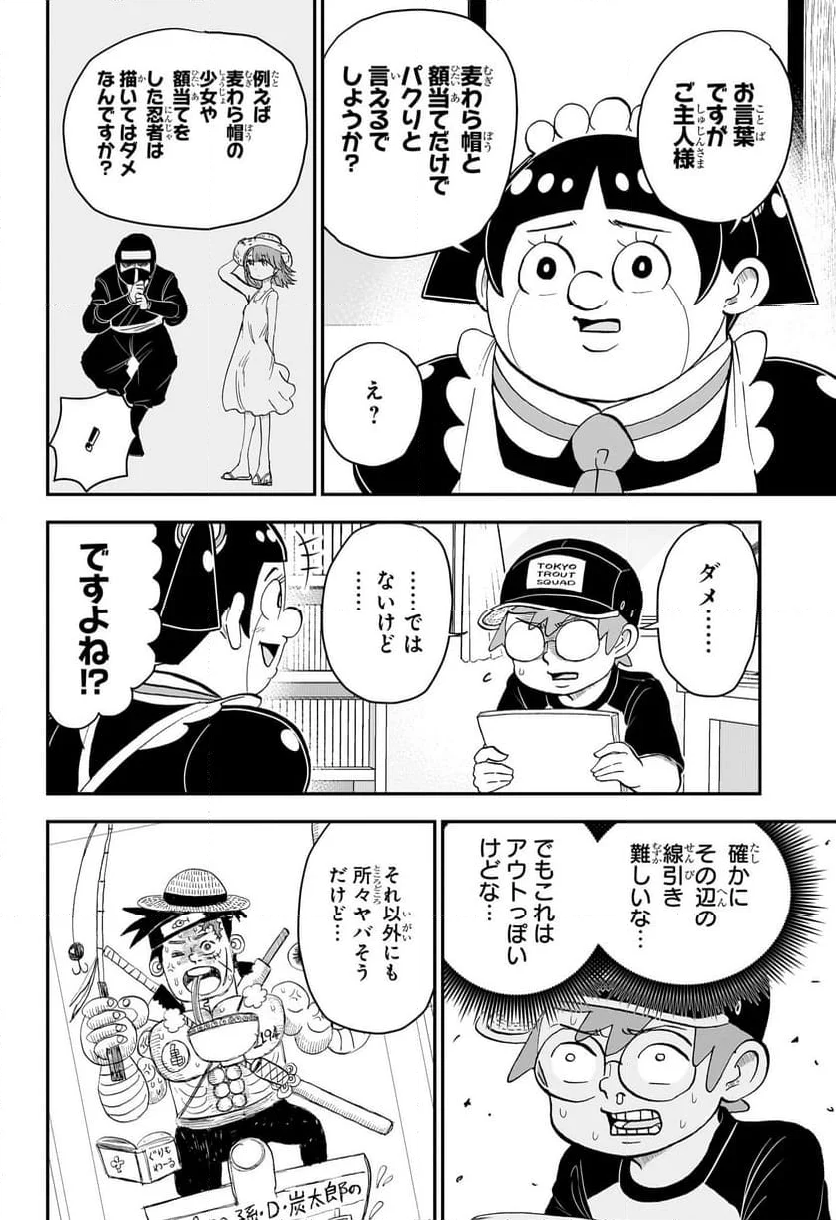 僕とロボコ - 第156話 - Page 6