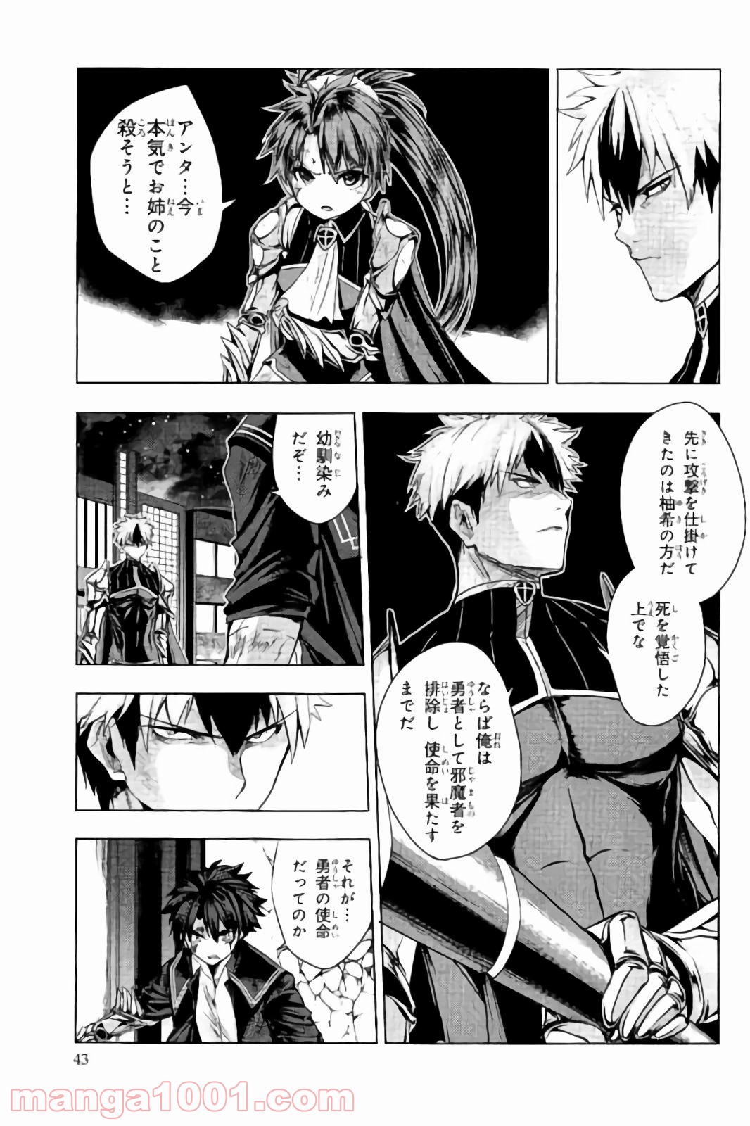 新妹魔王の契約者 - 第20話 - Page 7