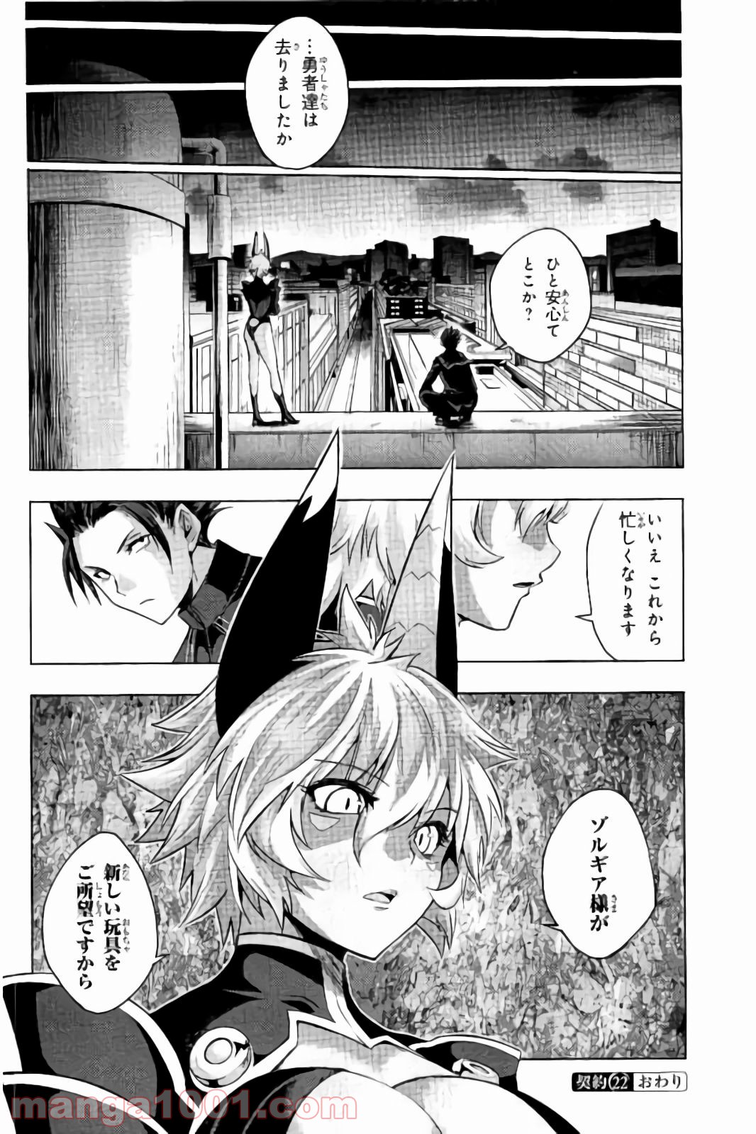 新妹魔王の契約者 - 第22話 - Page 54