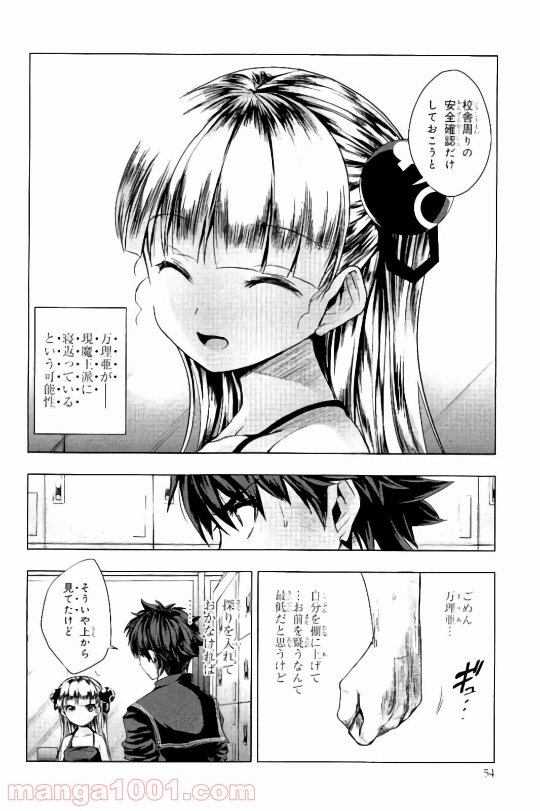 新妹魔王の契約者 - 第24話 - Page 20