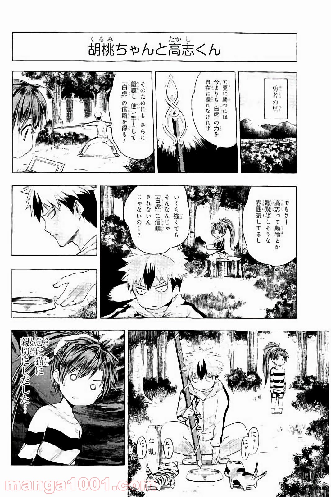 新妹魔王の契約者 第28.5話 - Trang 2