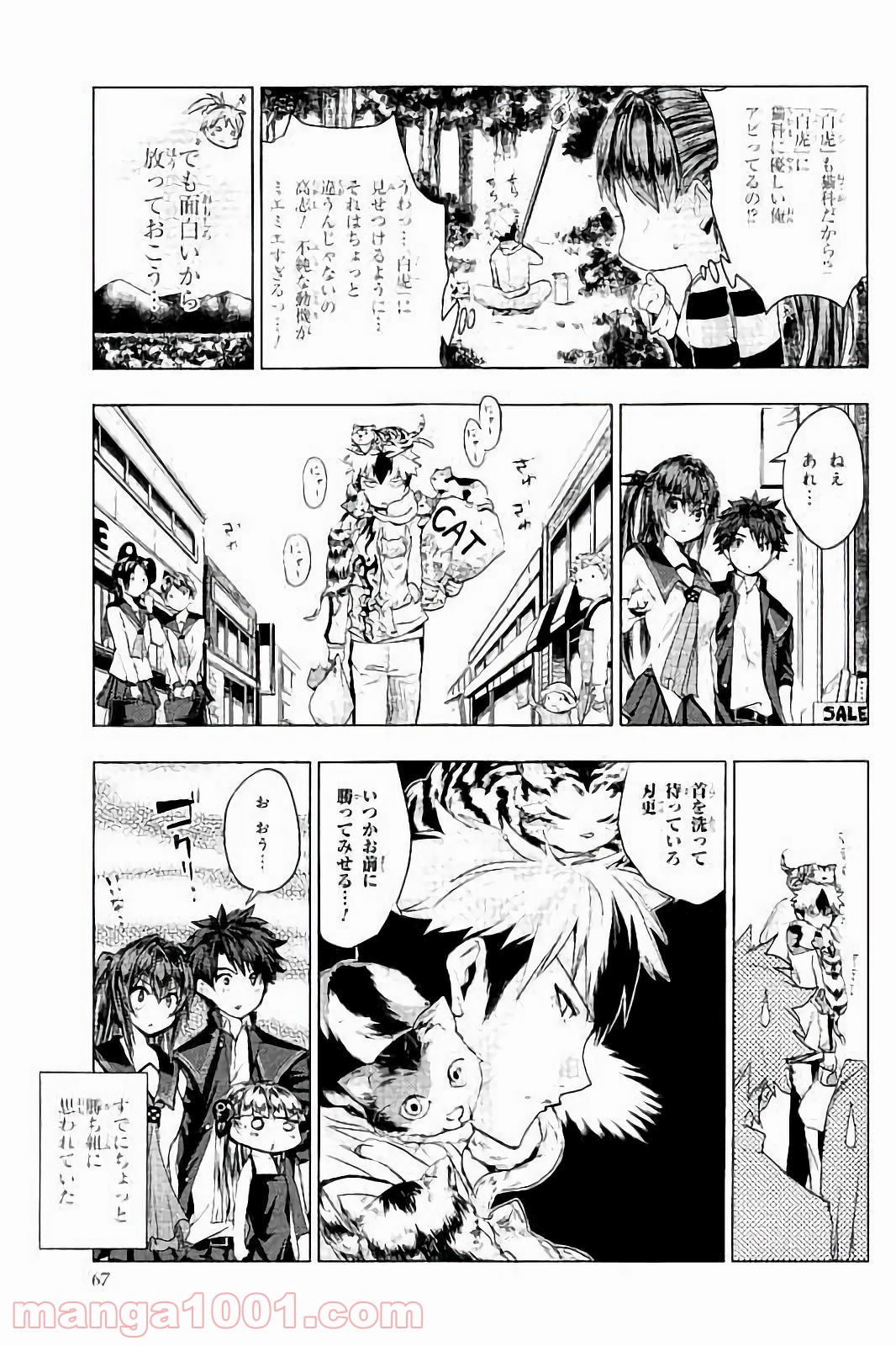 新妹魔王の契約者 第28.5話 - Trang 3