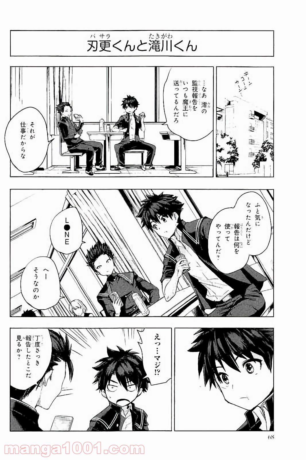新妹魔王の契約者 第28.5話 - Trang 4