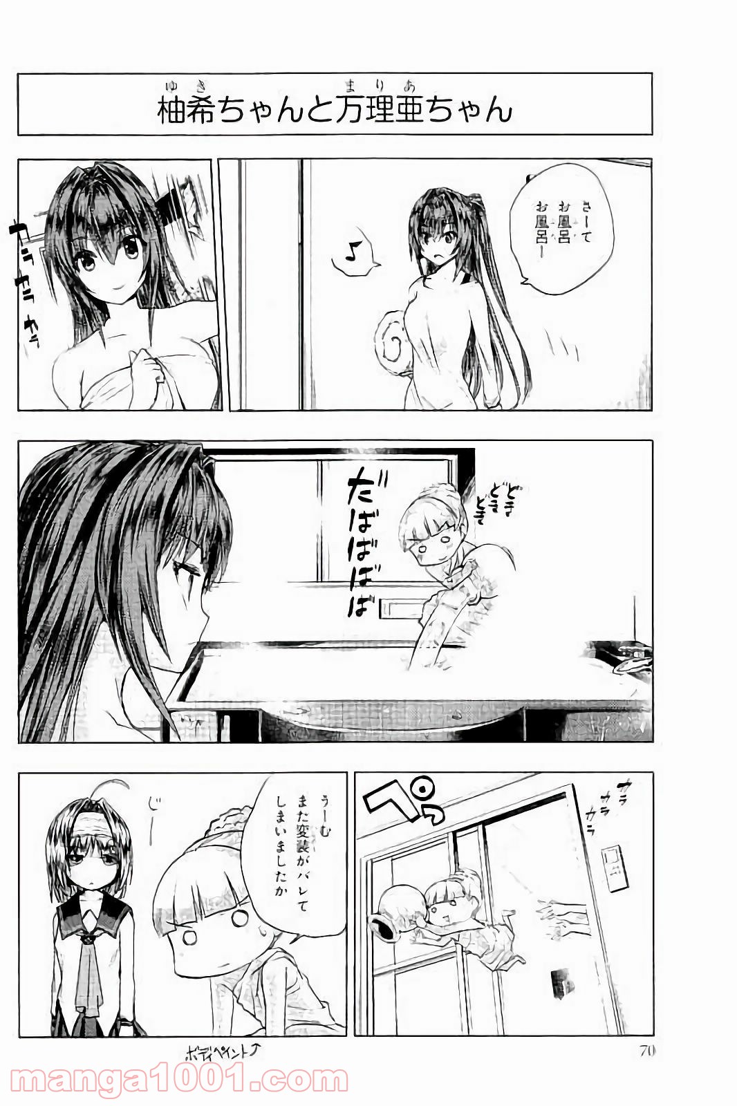 新妹魔王の契約者 第28.5話 - Trang 6