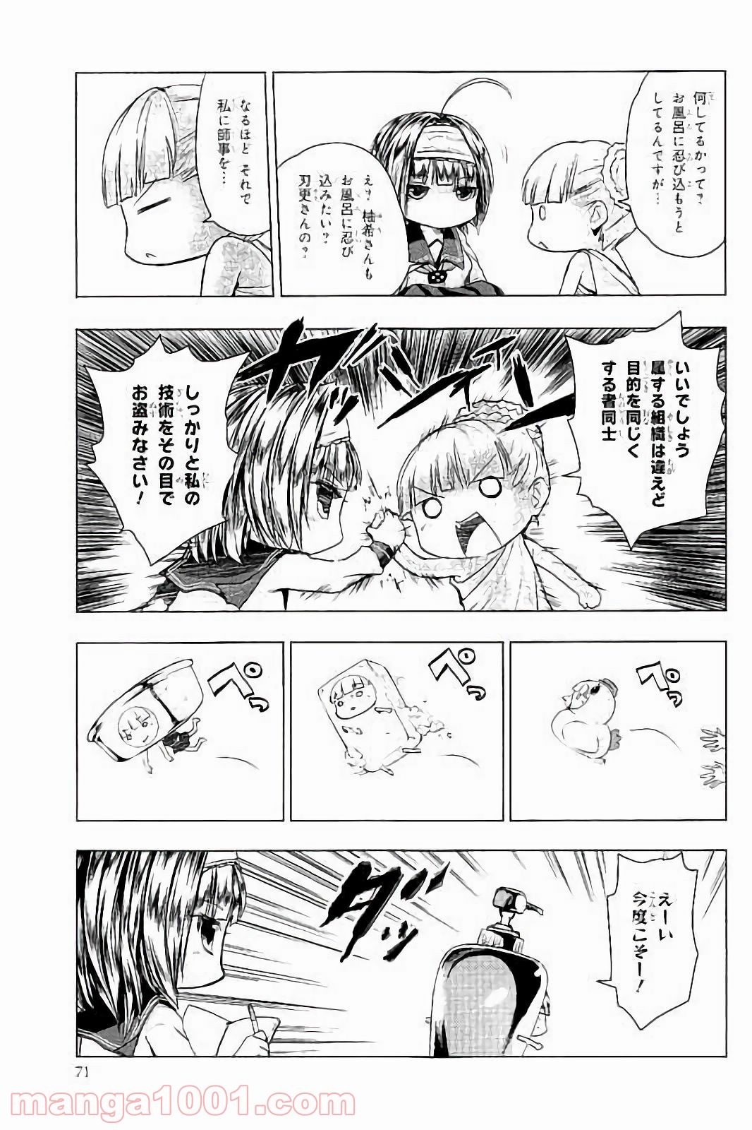 新妹魔王の契約者 第28.5話 - Trang 7