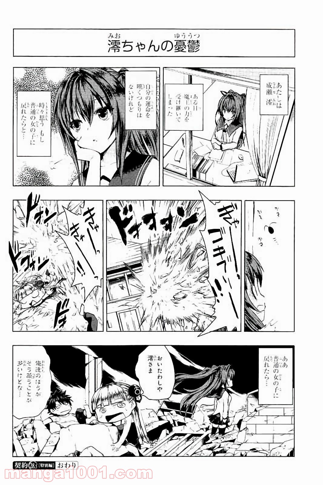 新妹魔王の契約者 第28.5話 - Trang 8