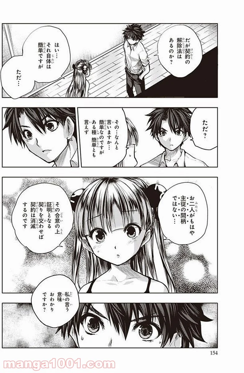 新妹魔王の契約者 - 第40話 - Page 20