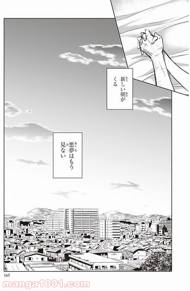 新妹魔王の契約者 - 第40話 - Page 31