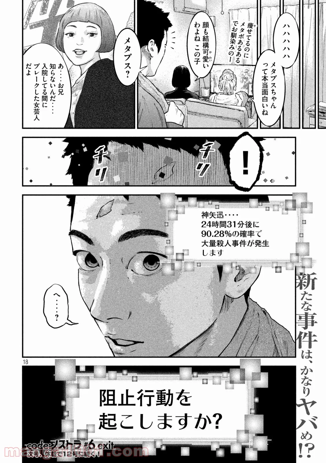 code：ノストラ - 第6話 - Page 18