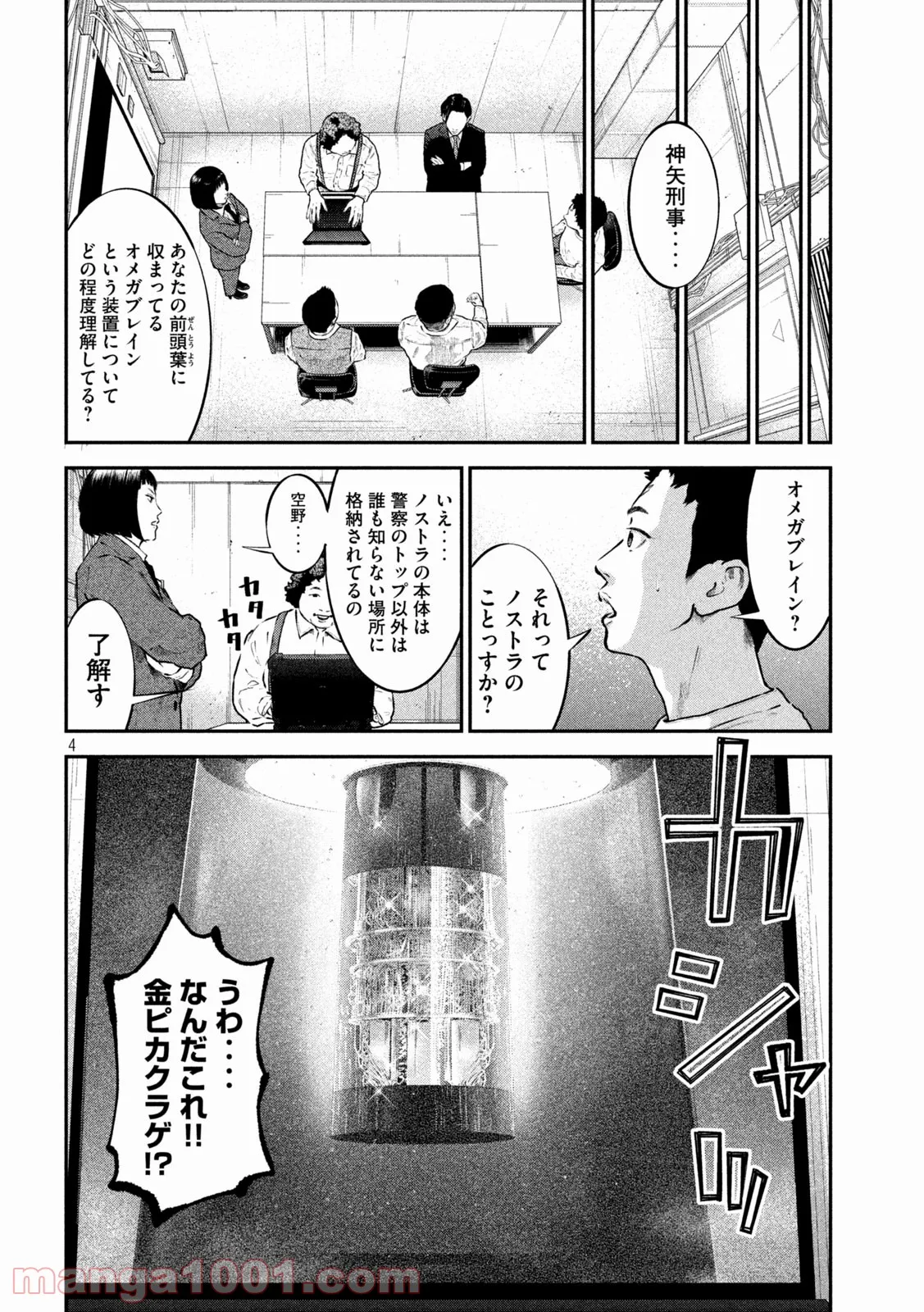 code：ノストラ - 第6話 - Page 4