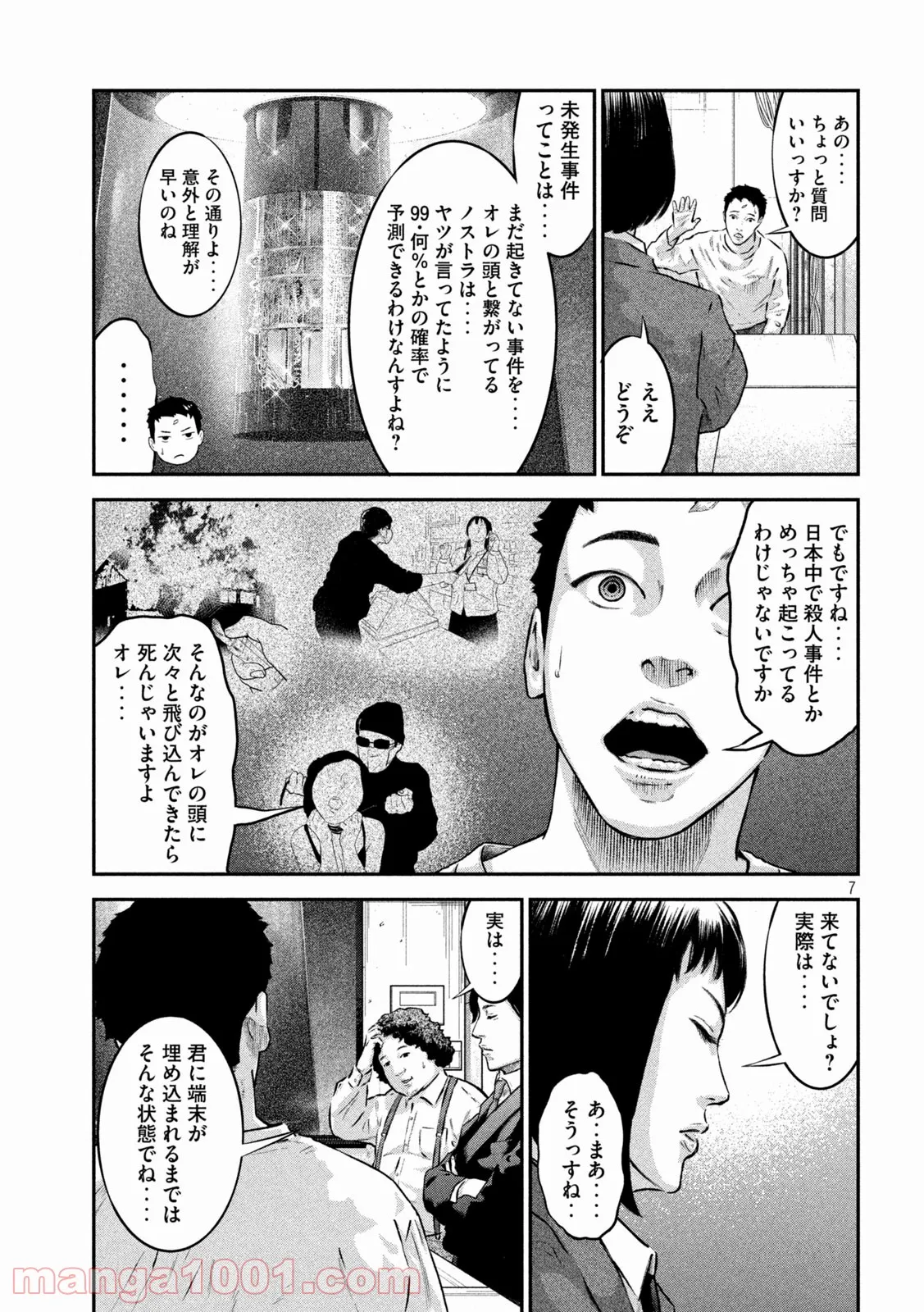 code：ノストラ - 第6話 - Page 7