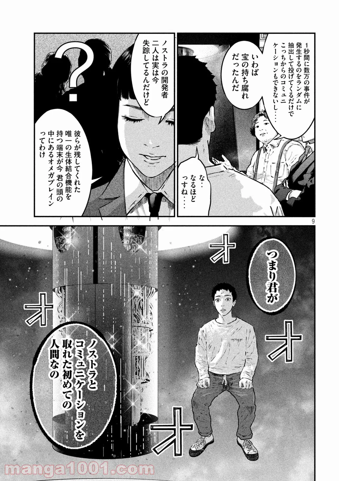 code：ノストラ - 第6話 - Page 9