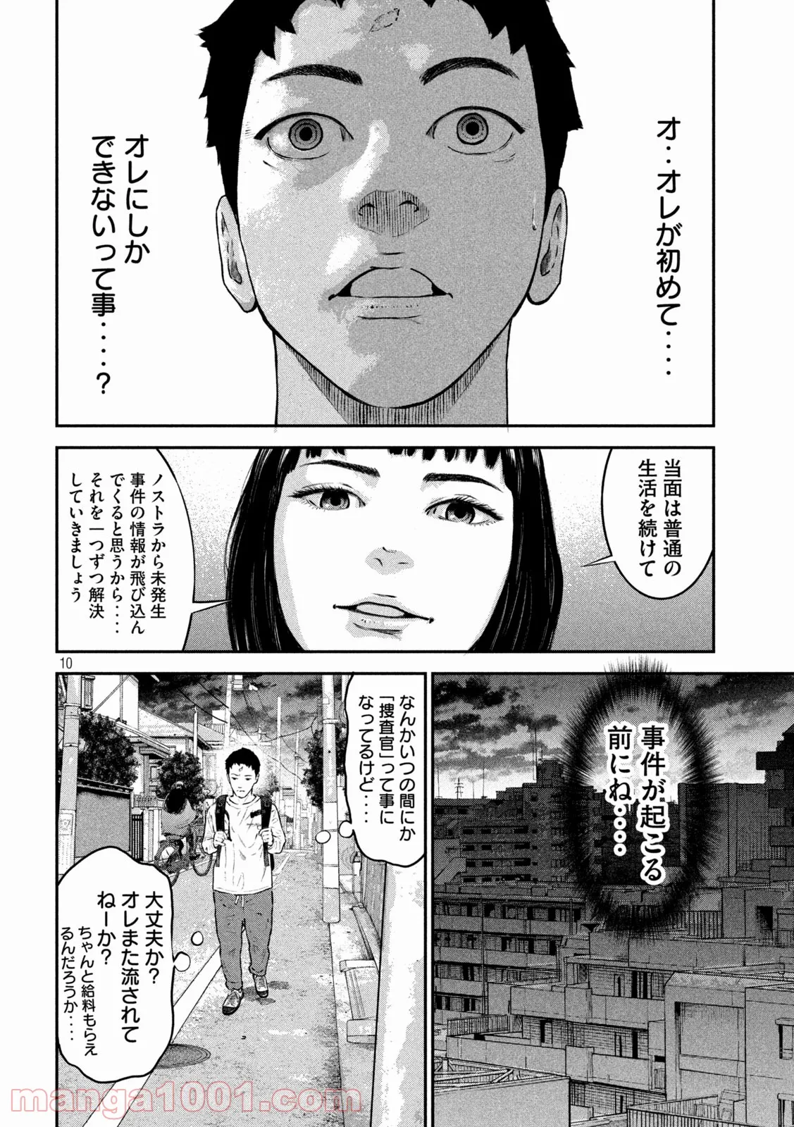 code：ノストラ - 第6話 - Page 10