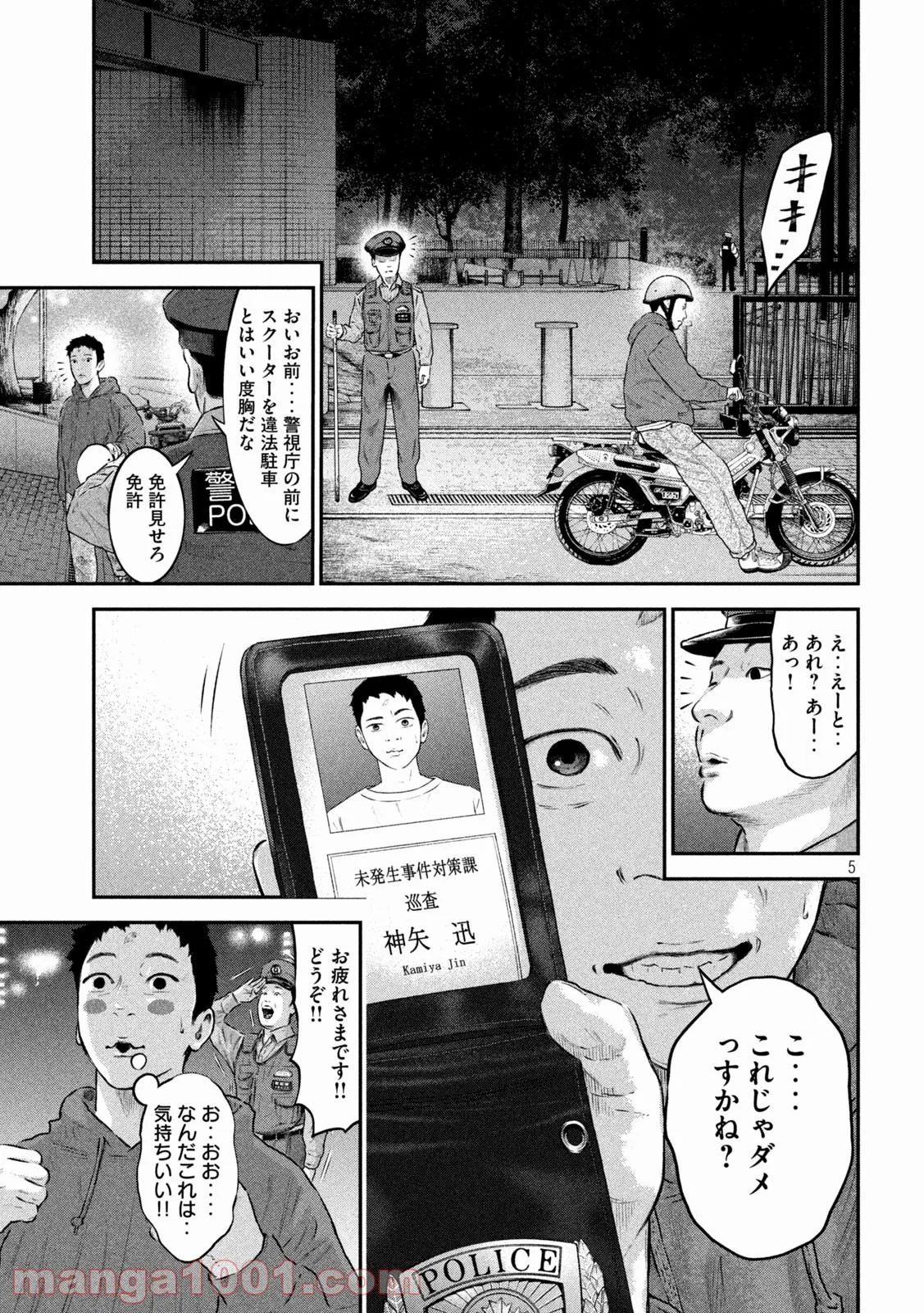 code：ノストラ - 第7話 - Page 5