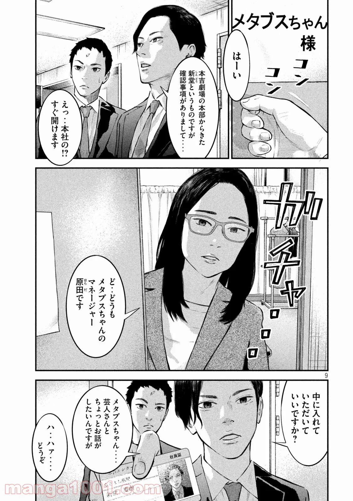 code：ノストラ - 第8話 - Page 9