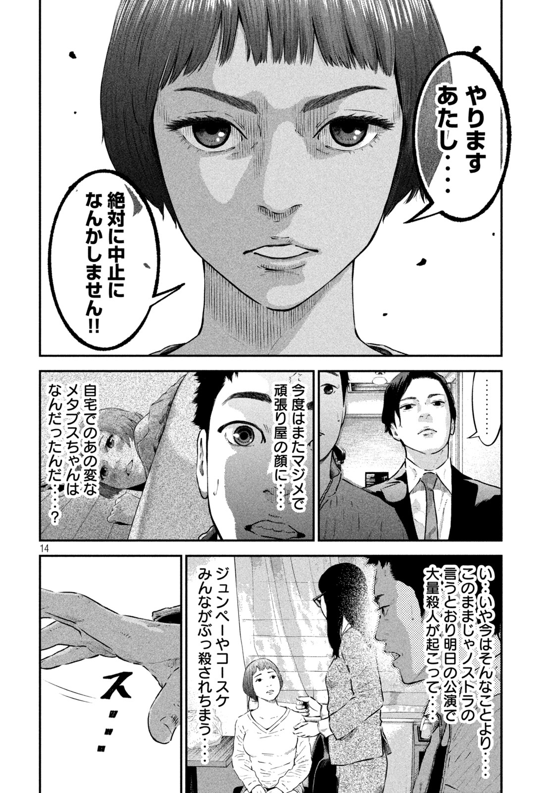 code：ノストラ - 第10話 - Page 14