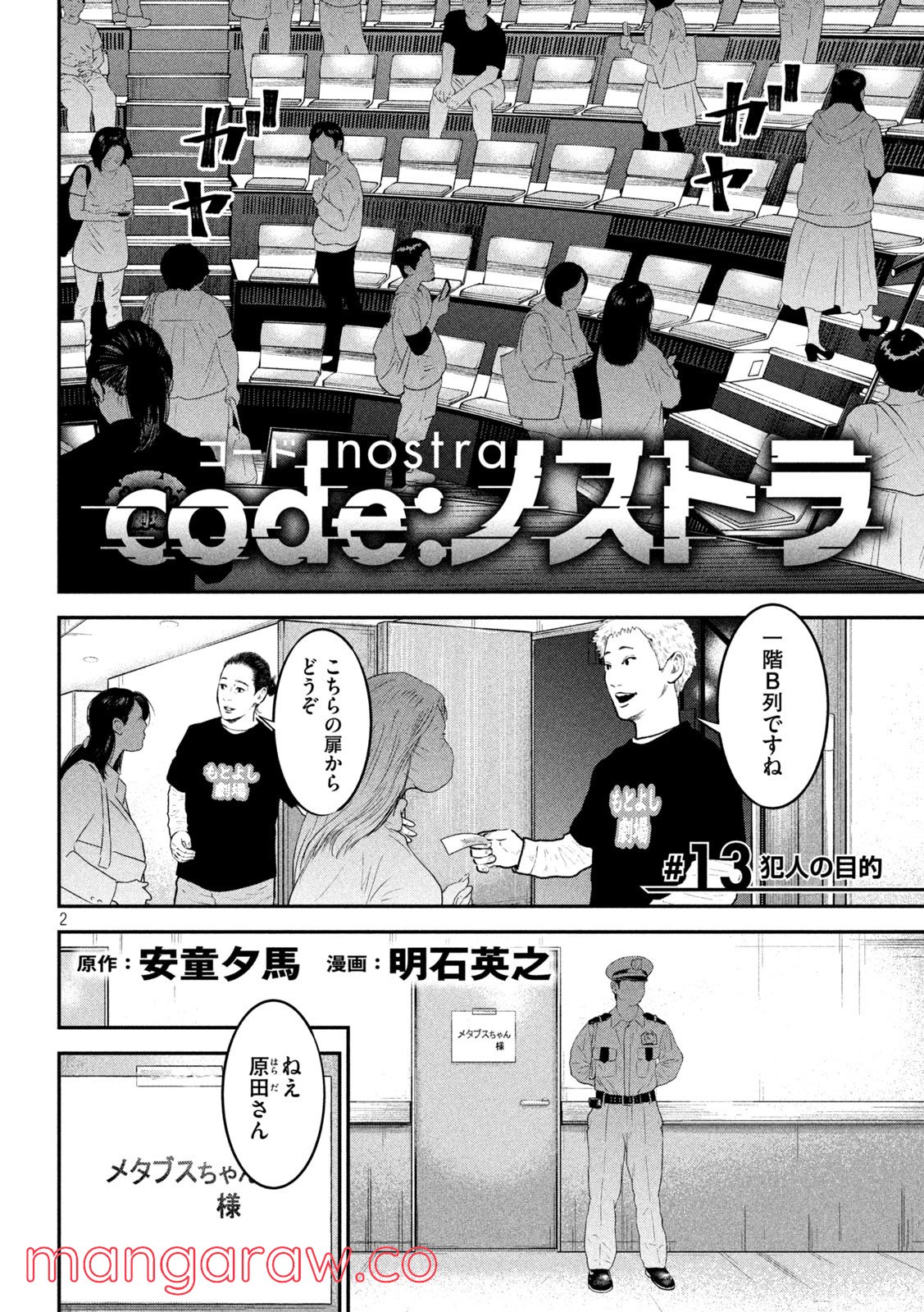 code：ノストラ - 第13話 - Page 2