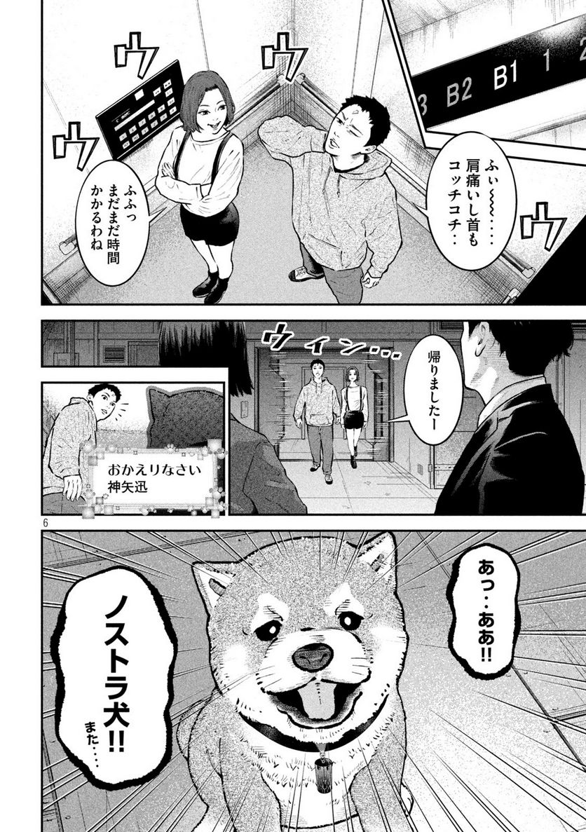 code：ノストラ - 第16話 - Page 6