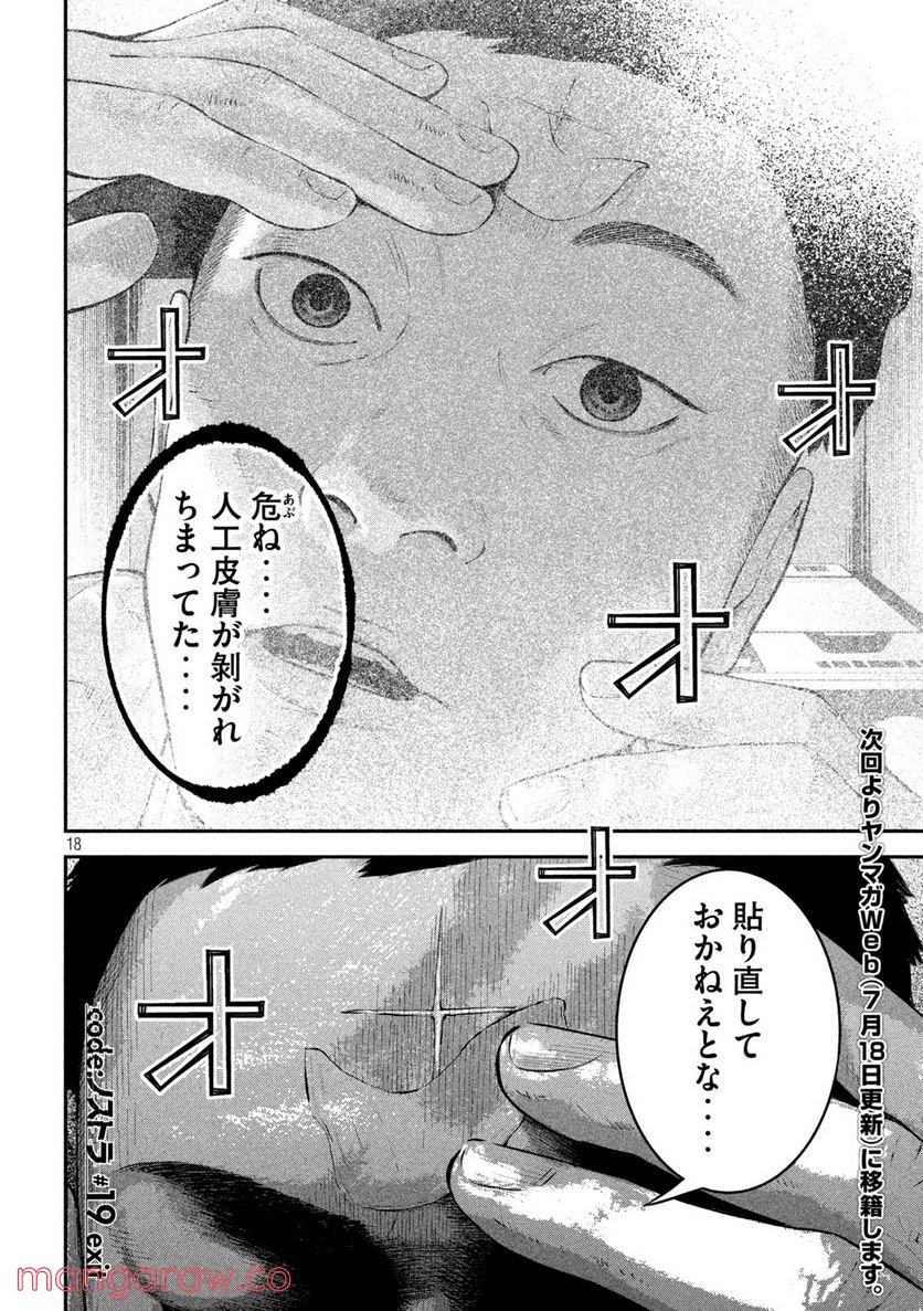 code：ノストラ - 第19話 - Page 18