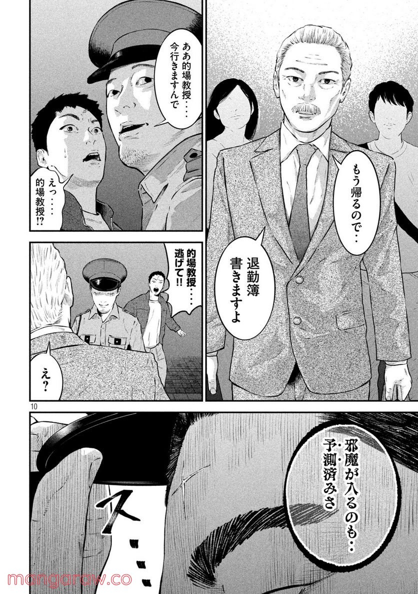 code：ノストラ - 第19話 - Page 10