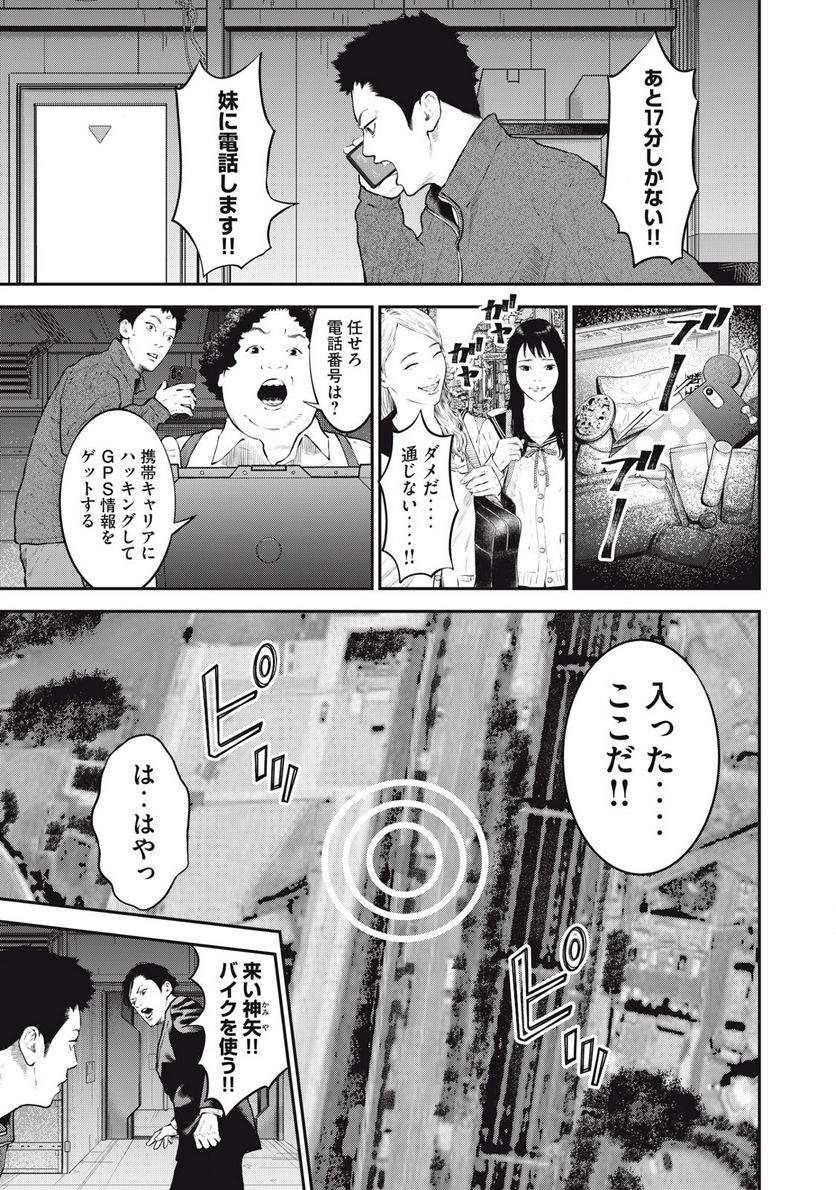 code：ノストラ - 第23話 - Page 1