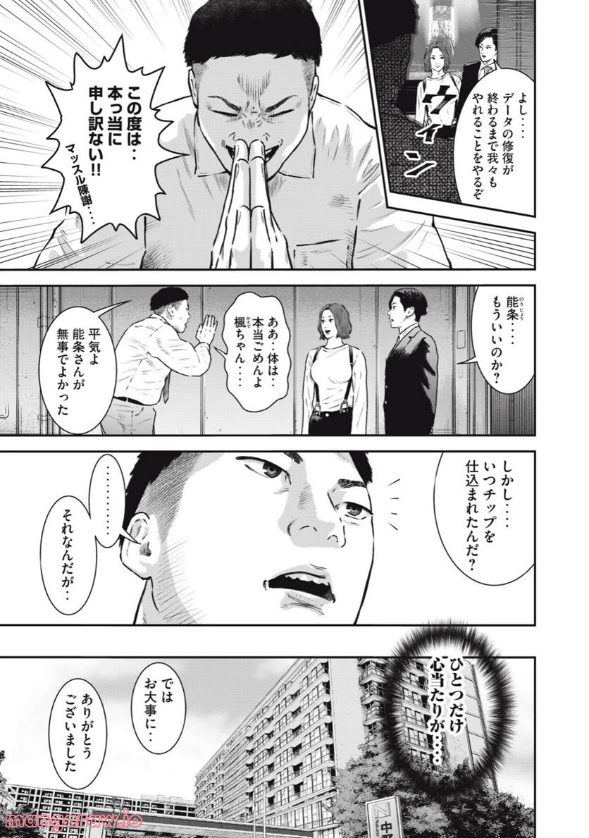 code：ノストラ - 第27話 - Page 5