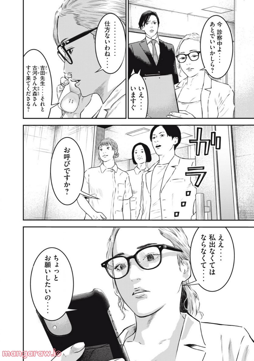 code：ノストラ - 第27話 - Page 8