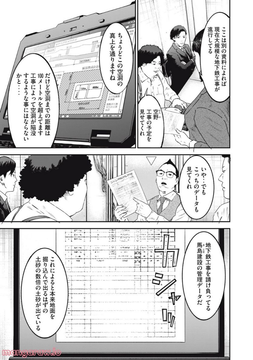 code：ノストラ - 第28話 - Page 11