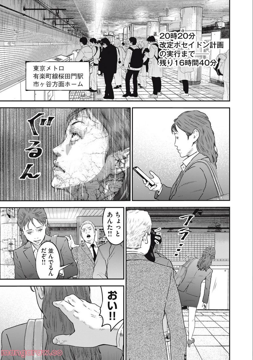 code：ノストラ - 第29話 - Page 1