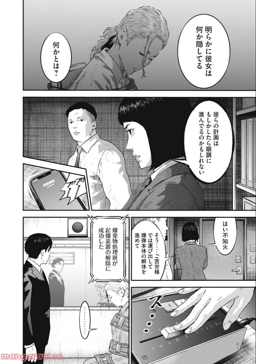 code：ノストラ - 第31話 - Page 12