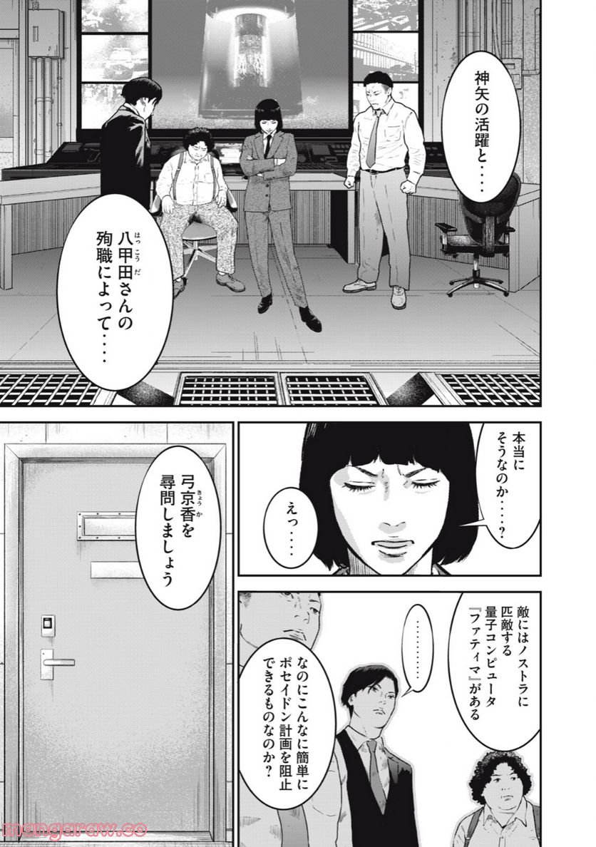 code：ノストラ - 第31話 - Page 9