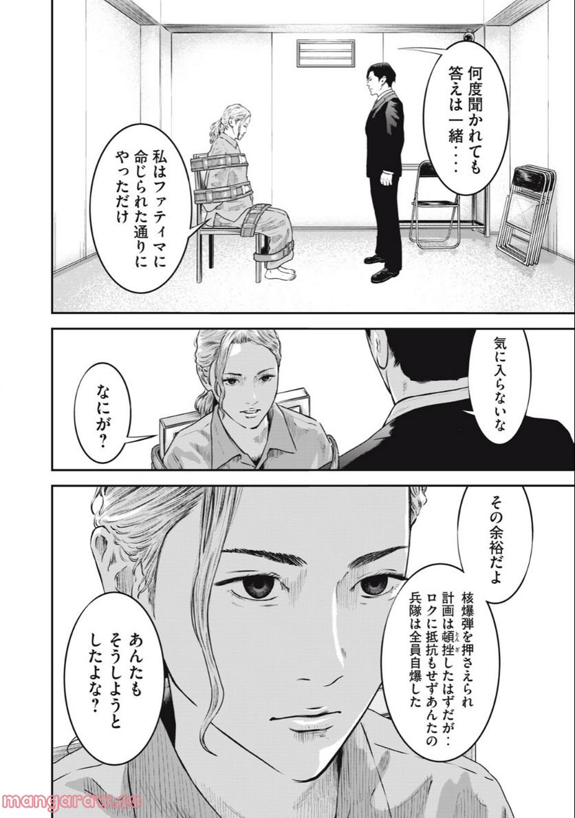 code：ノストラ - 第31話 - Page 10