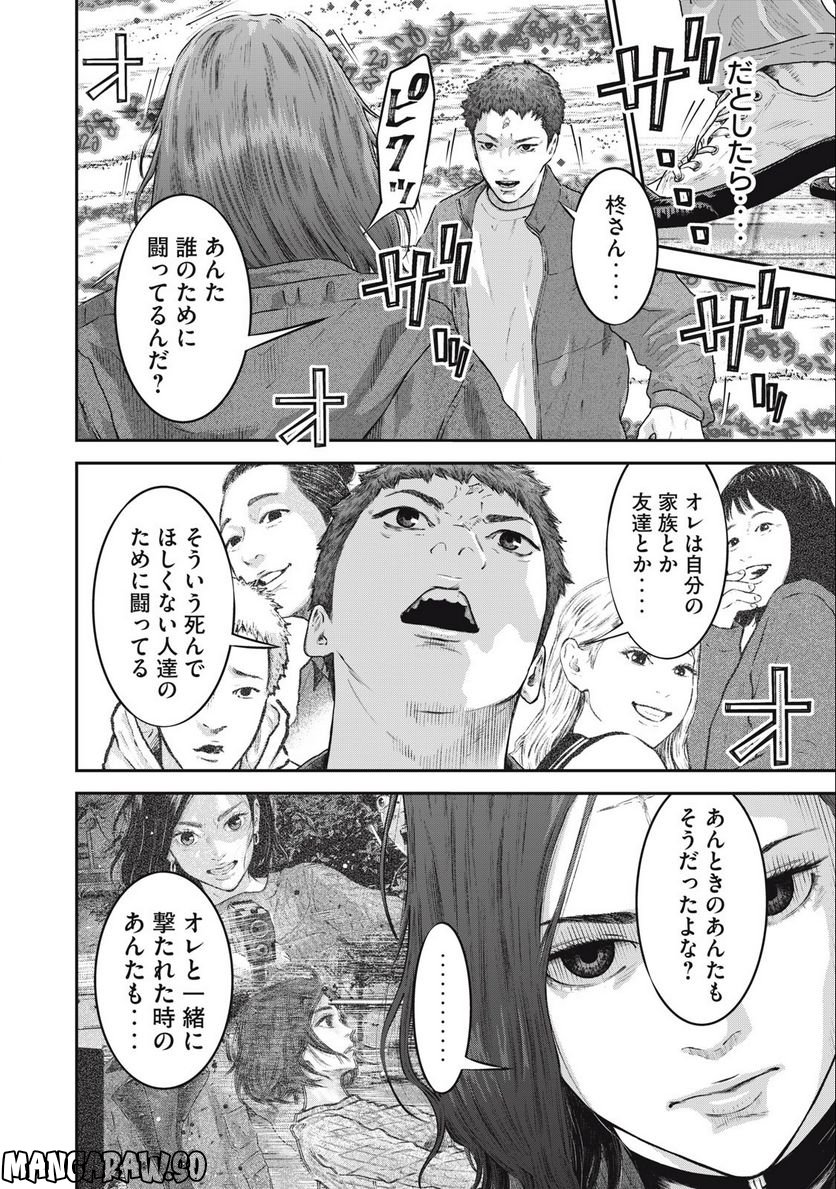 code：ノストラ - 第33話 - Page 6