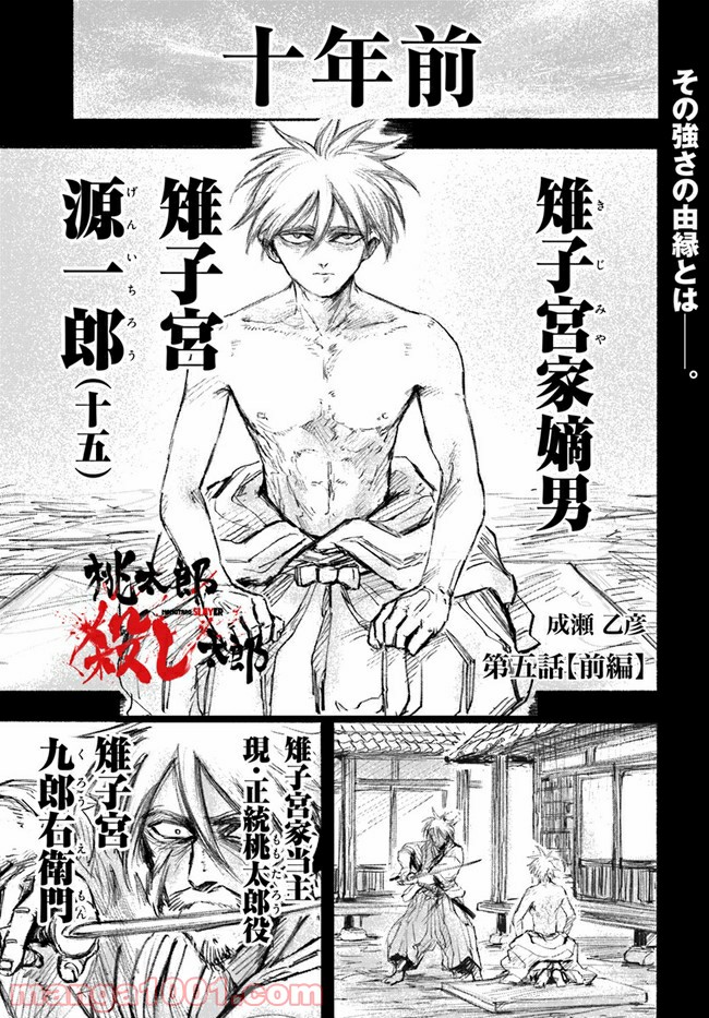桃太郎殺し太郎 第5.1話 - Trang 1