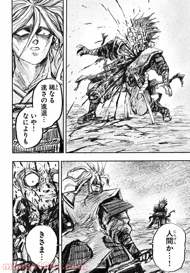 桃太郎殺し太郎 第5.1話 - Trang 12