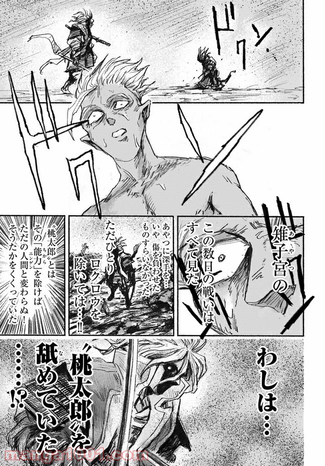 桃太郎殺し太郎 第5.1話 - Trang 13