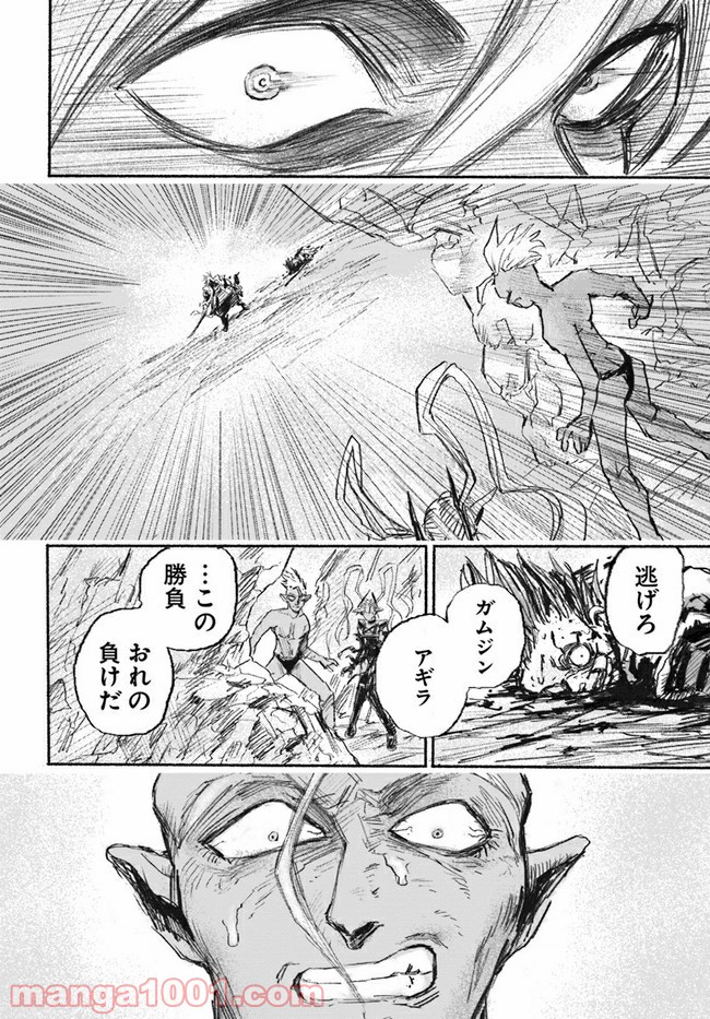 桃太郎殺し太郎 第5.1話 - Trang 14