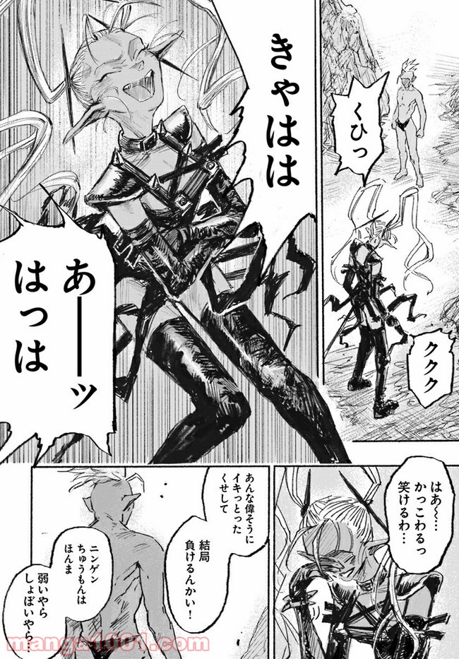 桃太郎殺し太郎 第5.1話 - Trang 22