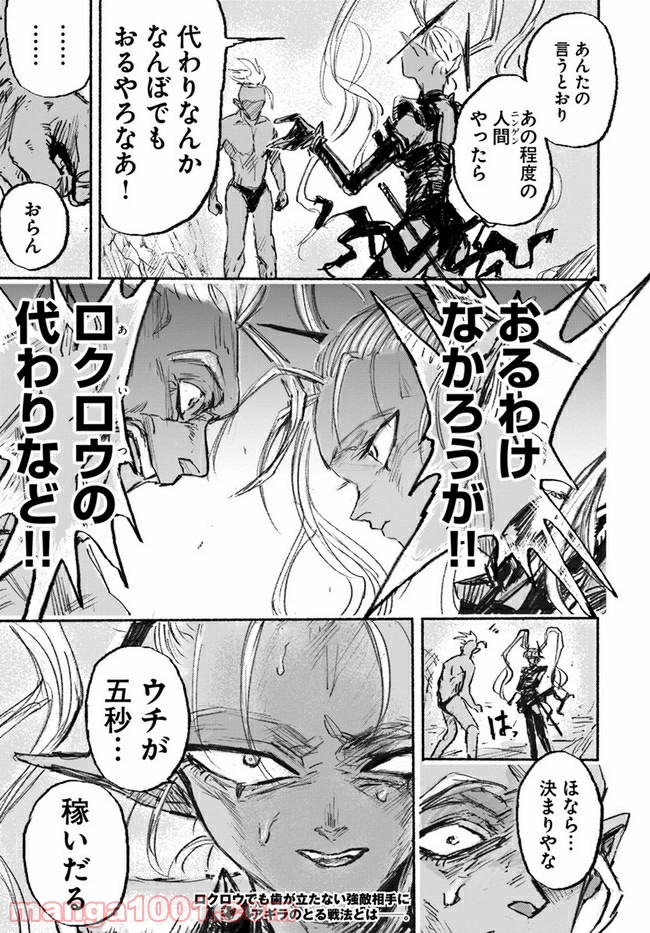 桃太郎殺し太郎 第5.1話 - Trang 23