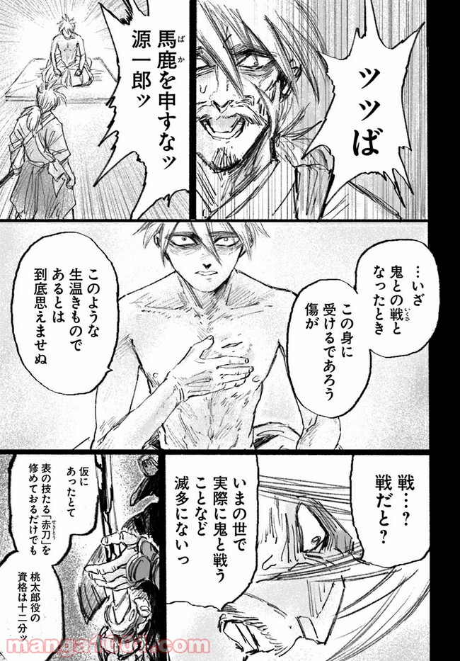 桃太郎殺し太郎 第5.1話 - Trang 5