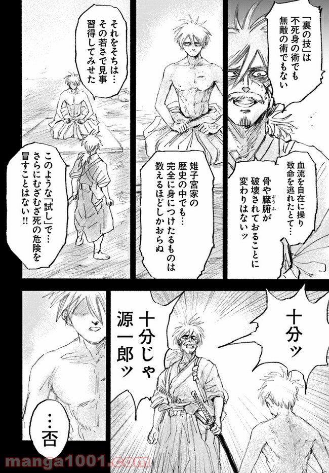 桃太郎殺し太郎 第5.1話 - Trang 6