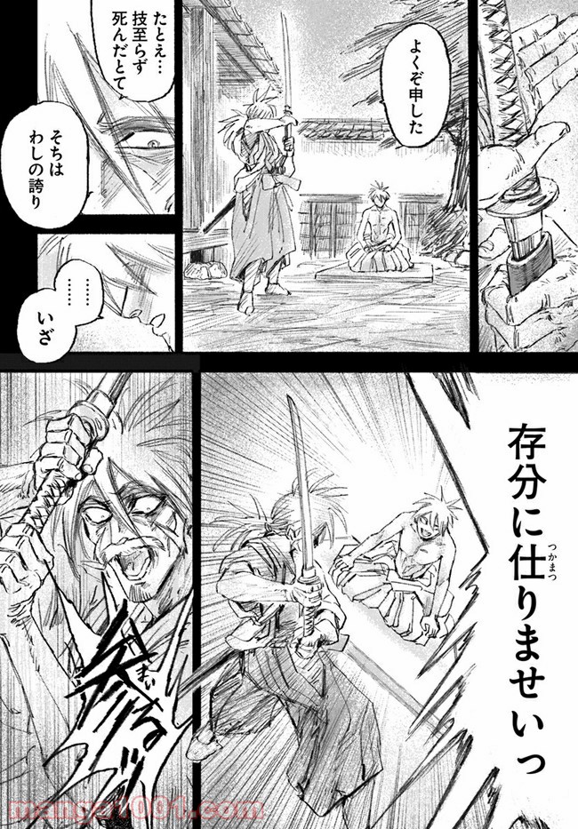 桃太郎殺し太郎 第5.1話 - Trang 8