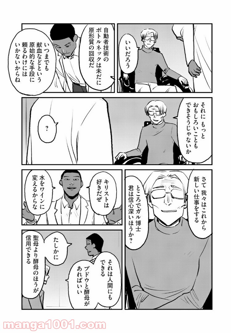 オートマン - 第24話 - Page 4