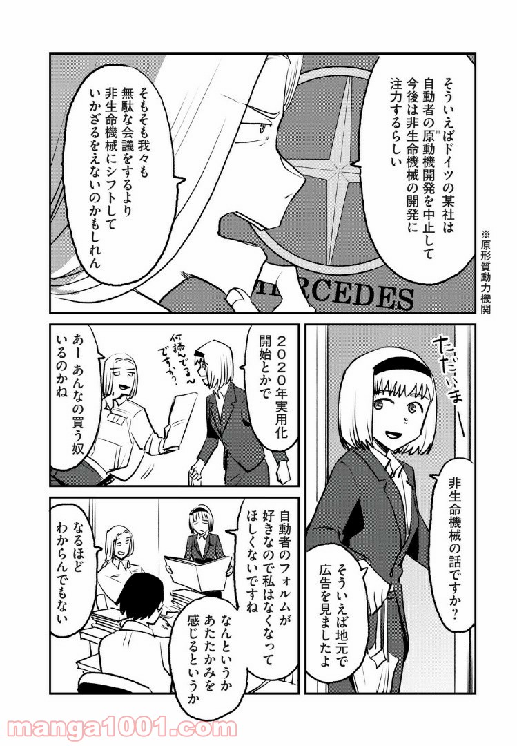 オートマン - 第24話 - Page 6